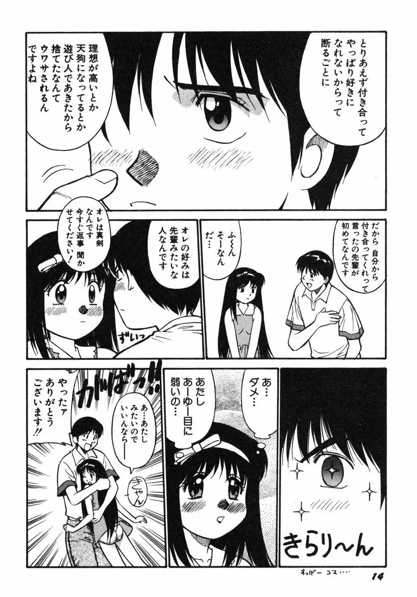 おませなビーナス Page.17