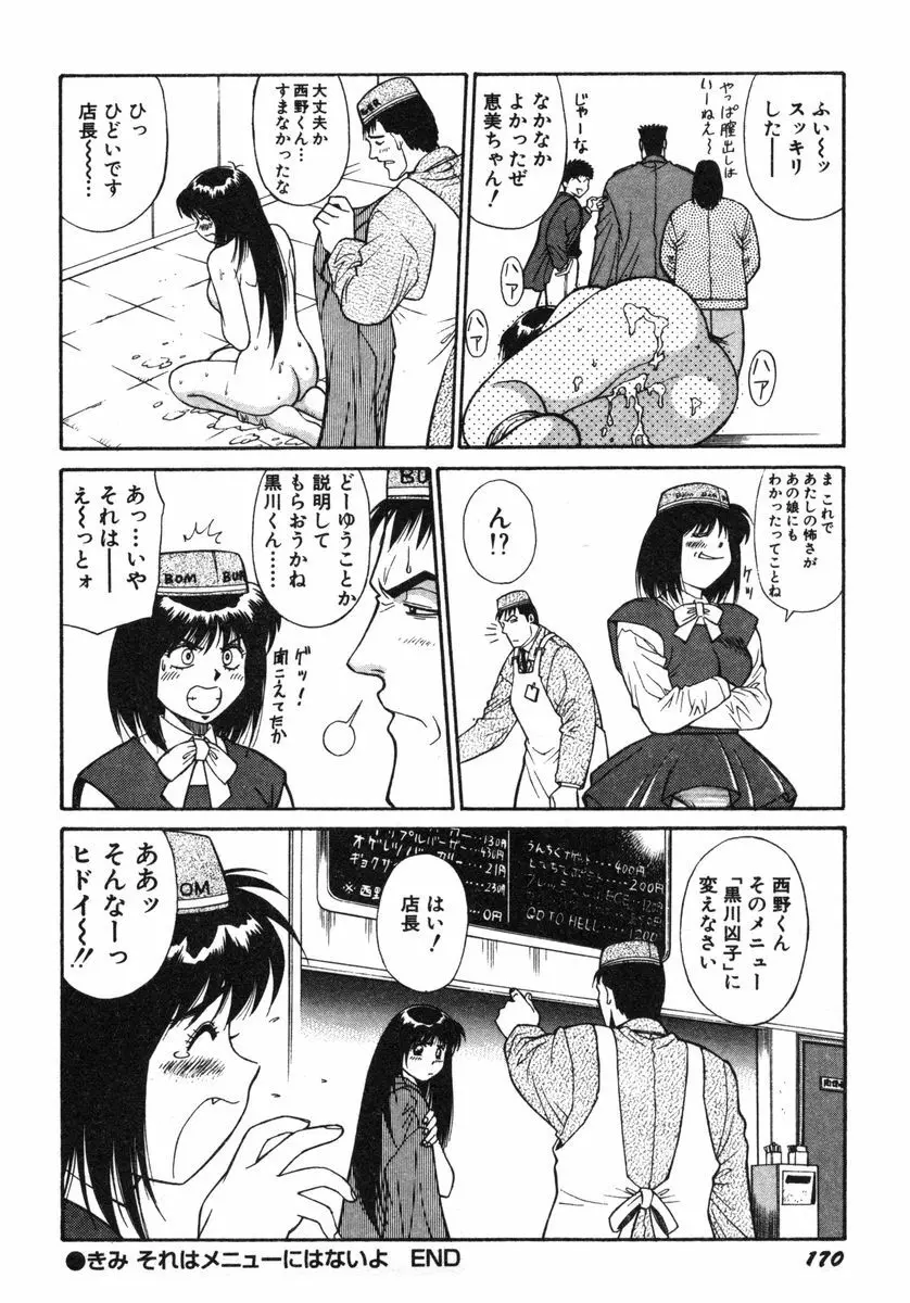 おませなビーナス Page.173