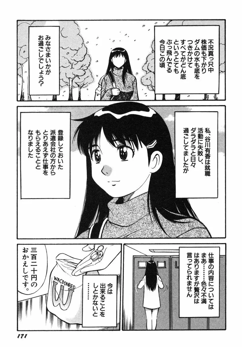 おませなビーナス Page.174