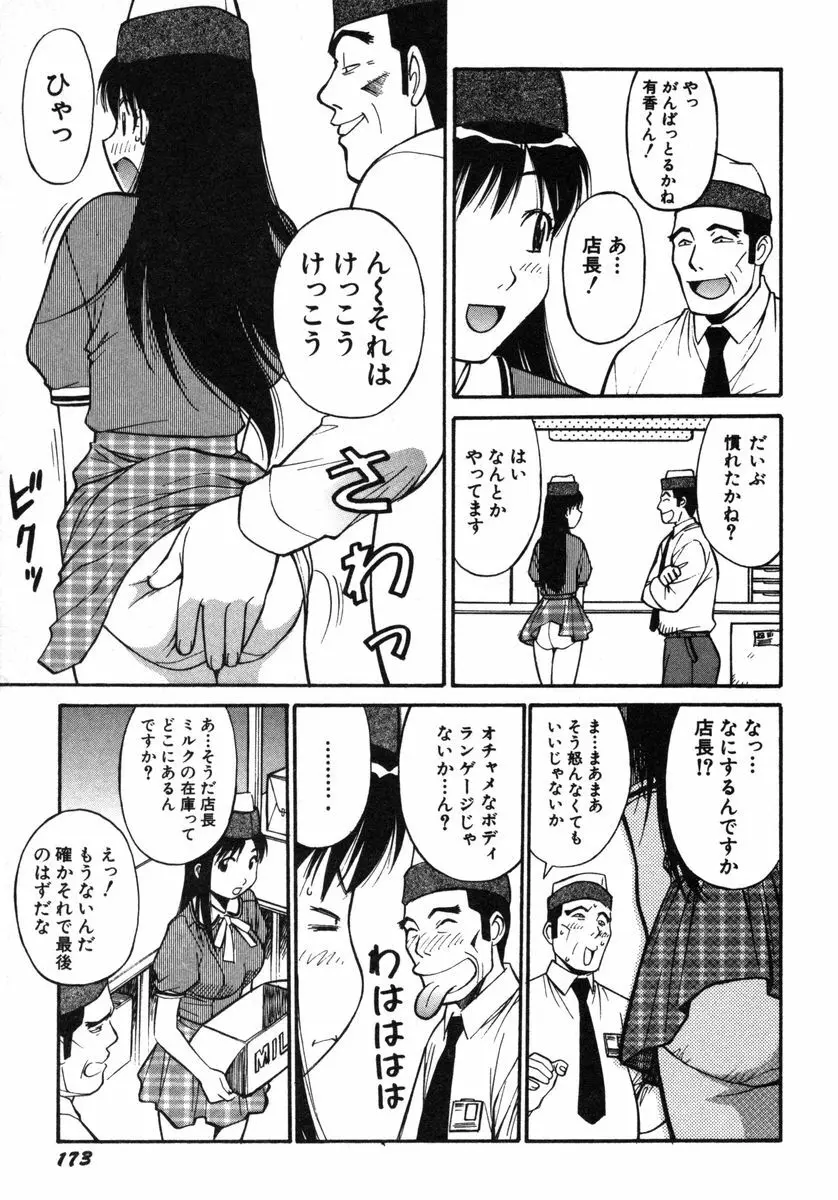 おませなビーナス Page.176