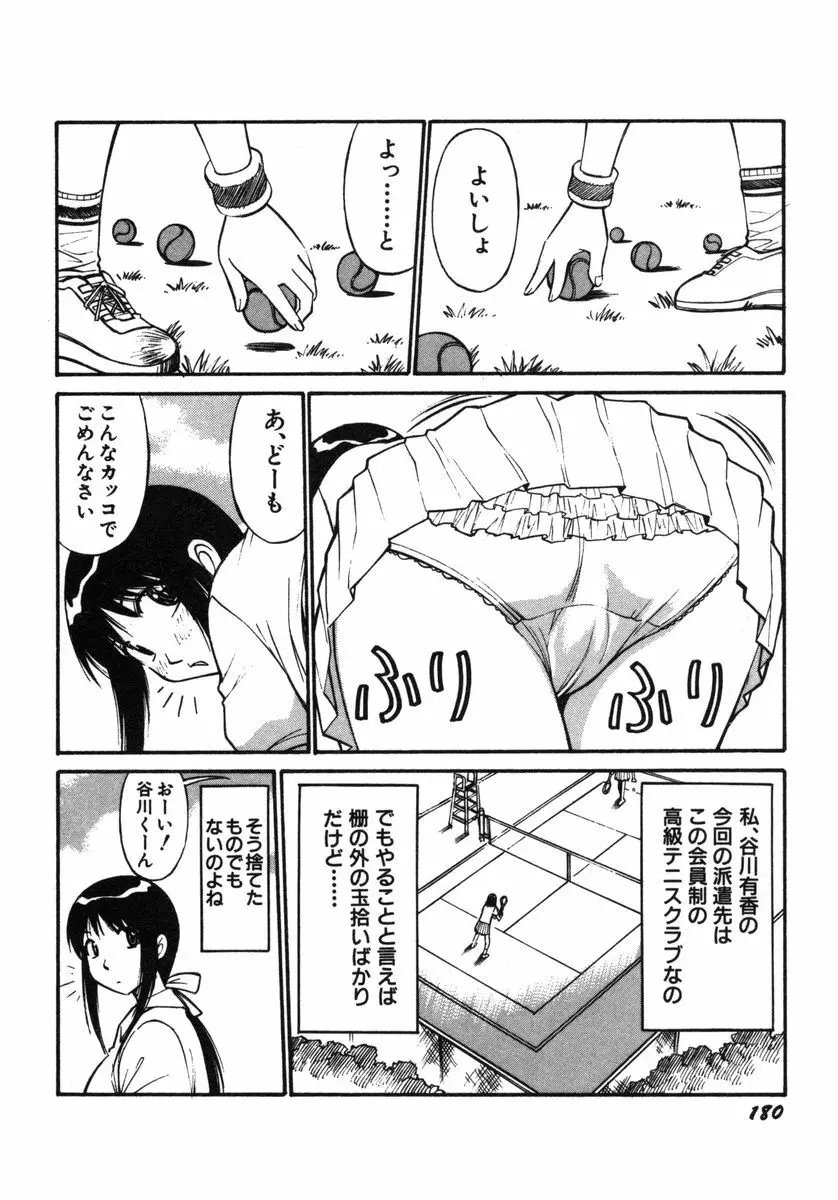 おませなビーナス Page.183