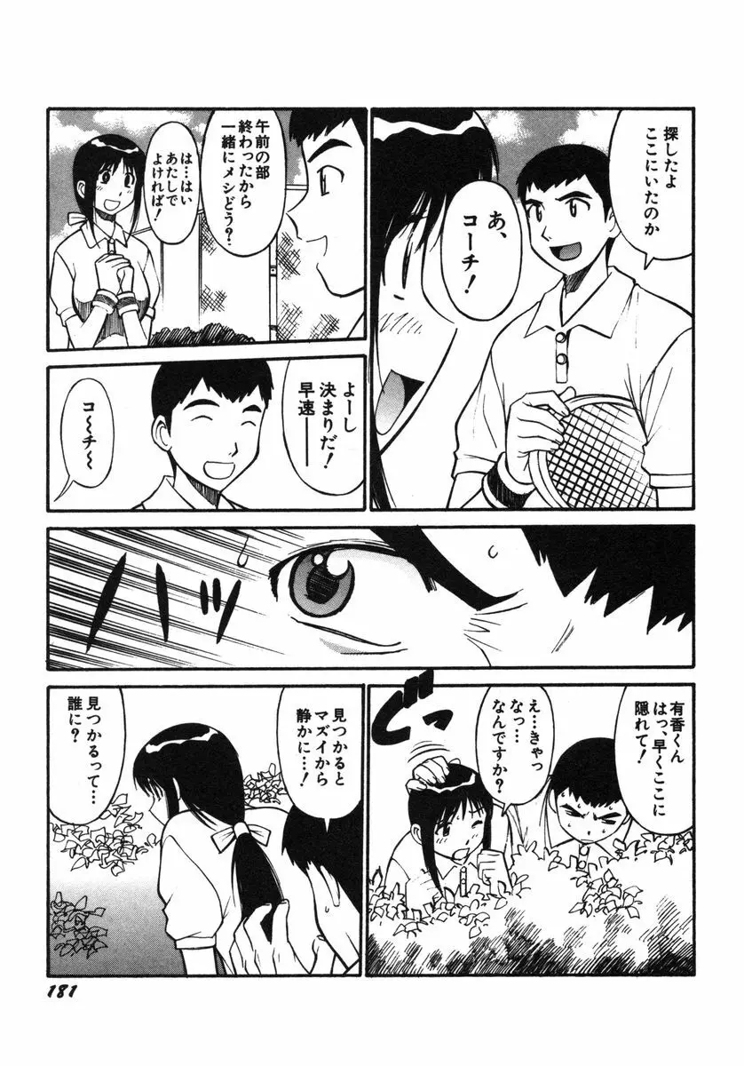 おませなビーナス Page.184