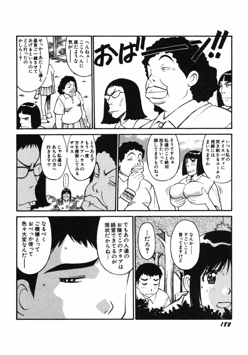 おませなビーナス Page.185