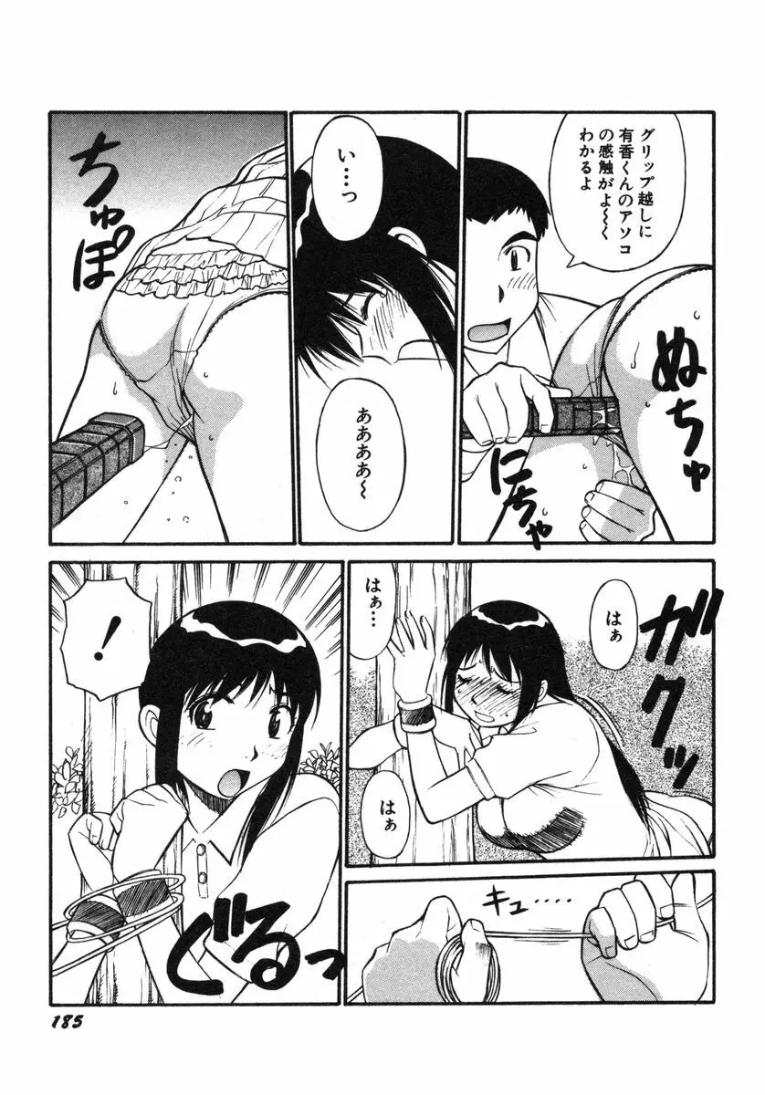 おませなビーナス Page.188