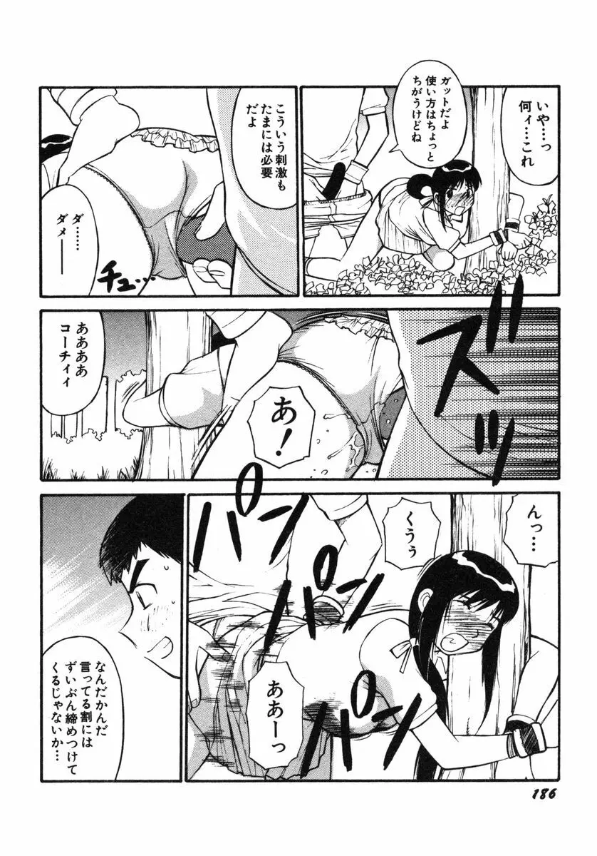 おませなビーナス Page.189