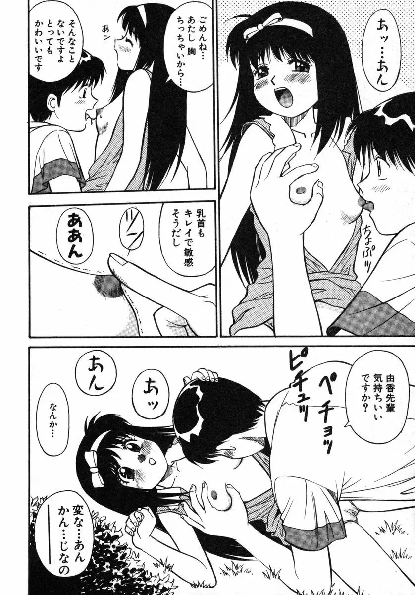 おませなビーナス Page.19