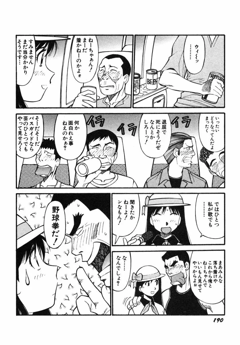 おませなビーナス Page.193