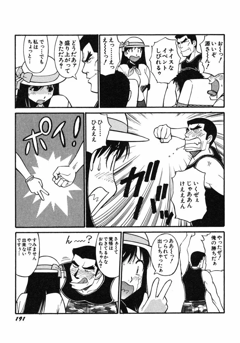 おませなビーナス Page.194