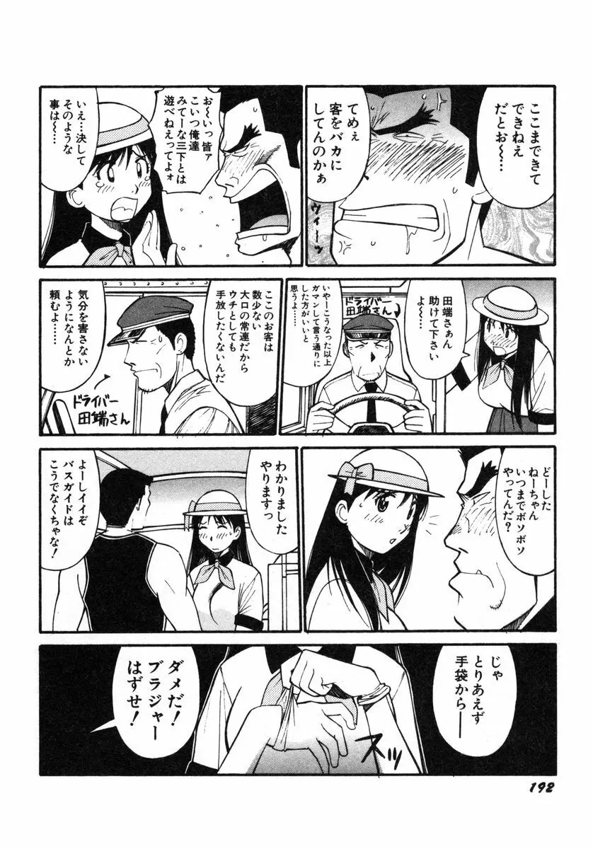 おませなビーナス Page.195