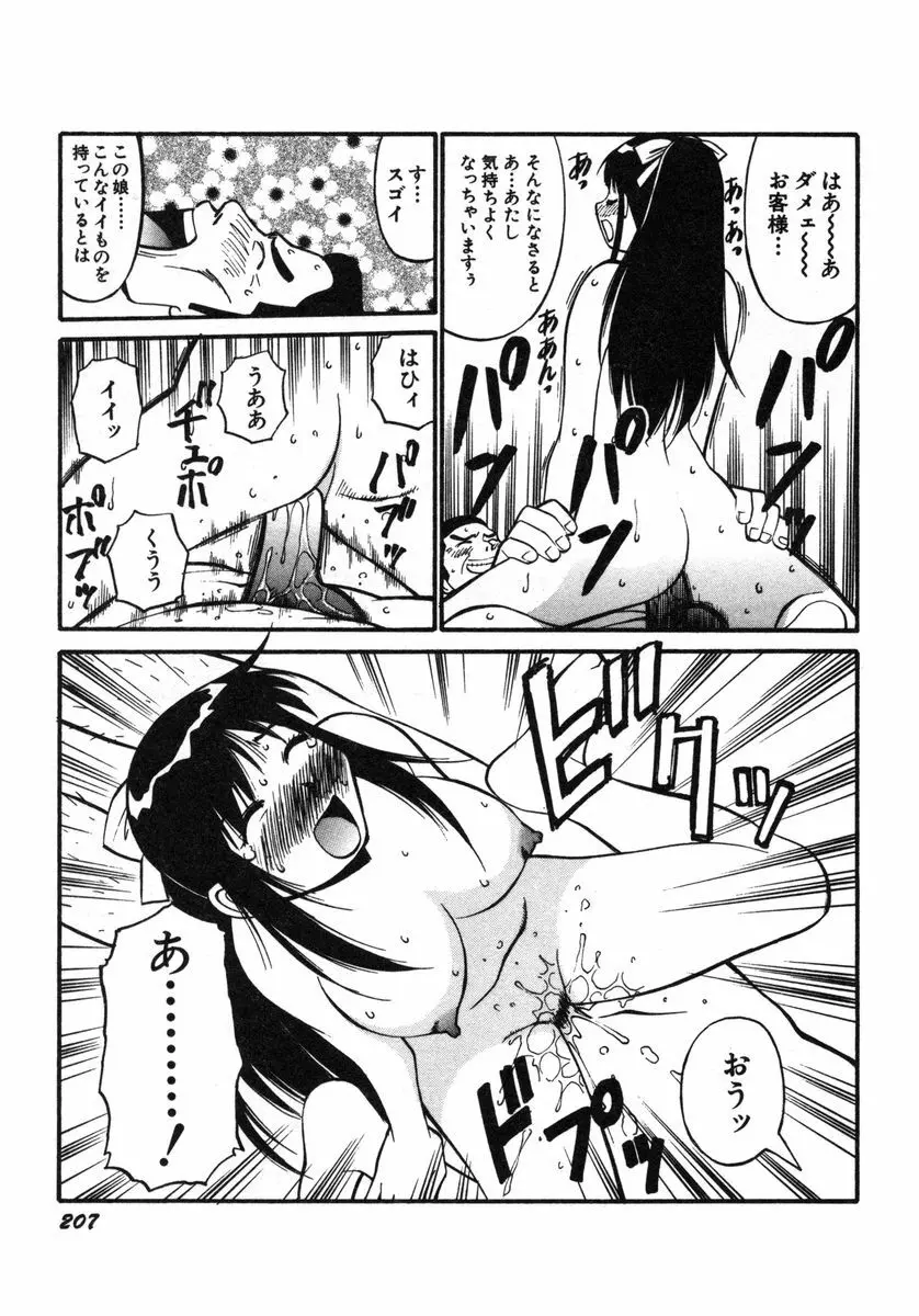 おませなビーナス Page.210