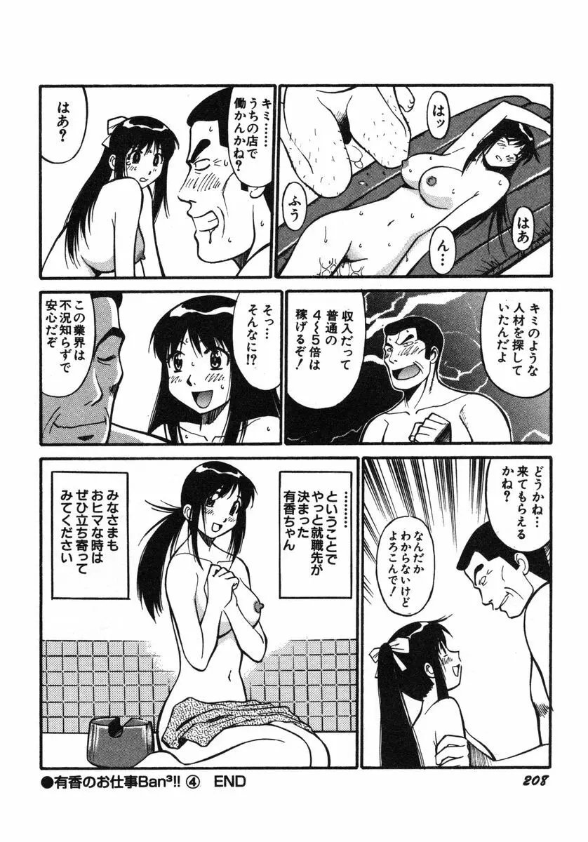 おませなビーナス Page.211