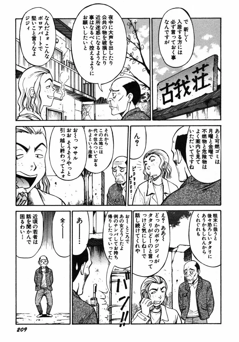 おませなビーナス Page.212