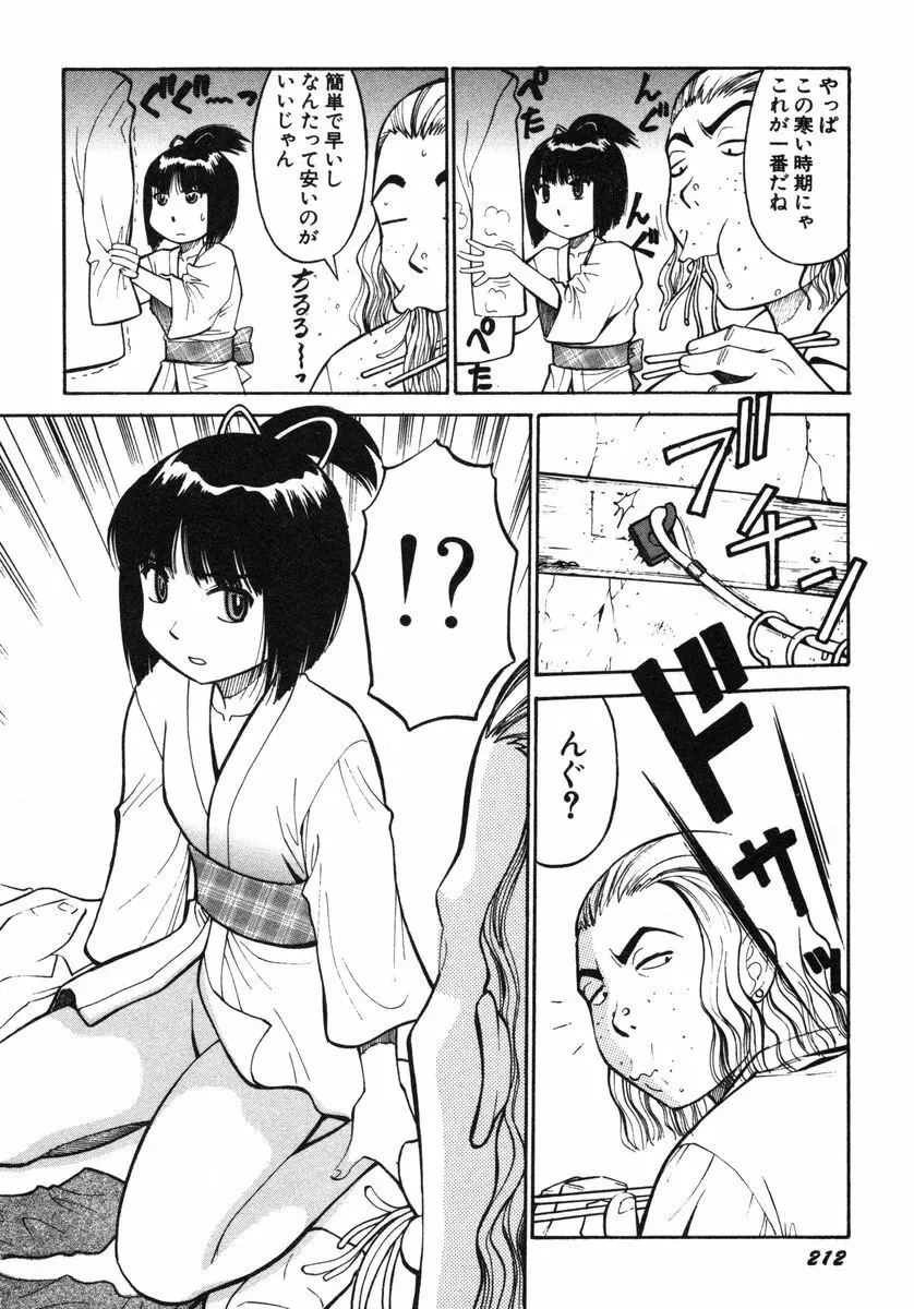 おませなビーナス Page.215