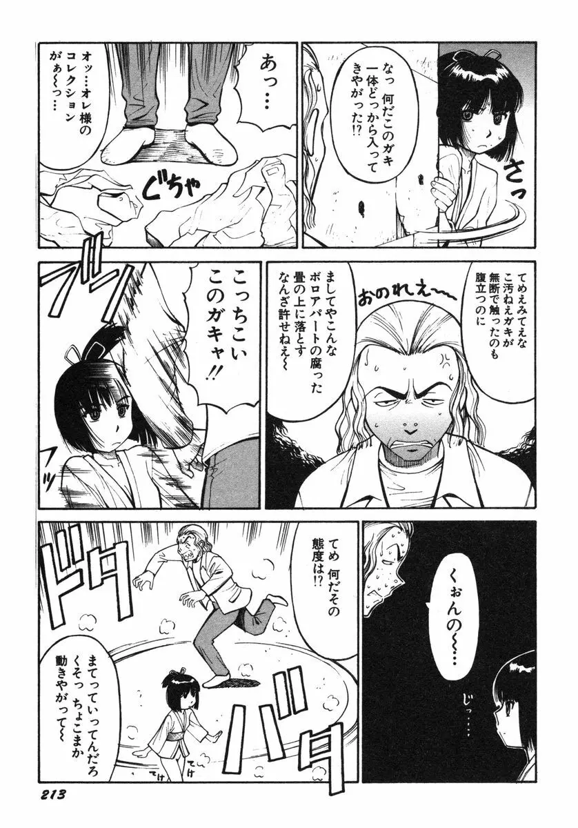 おませなビーナス Page.216