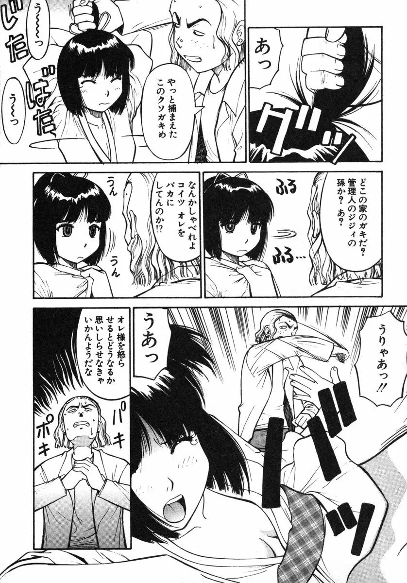 おませなビーナス Page.217