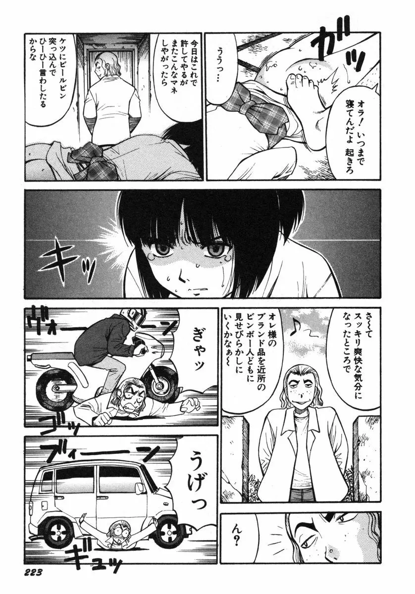 おませなビーナス Page.226