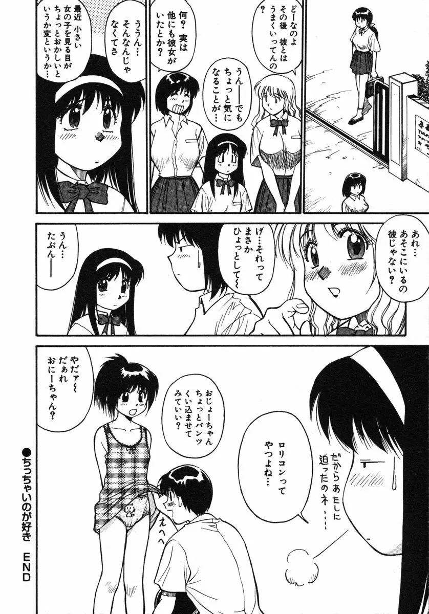 おませなビーナス Page.25