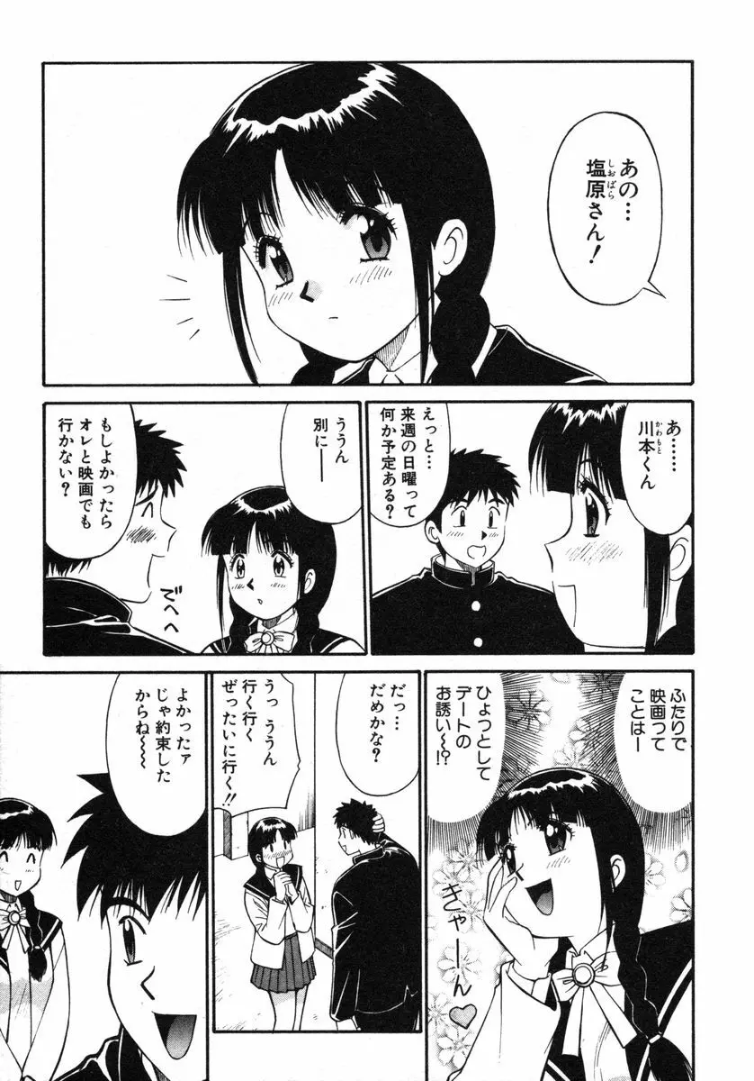 おませなビーナス Page.26