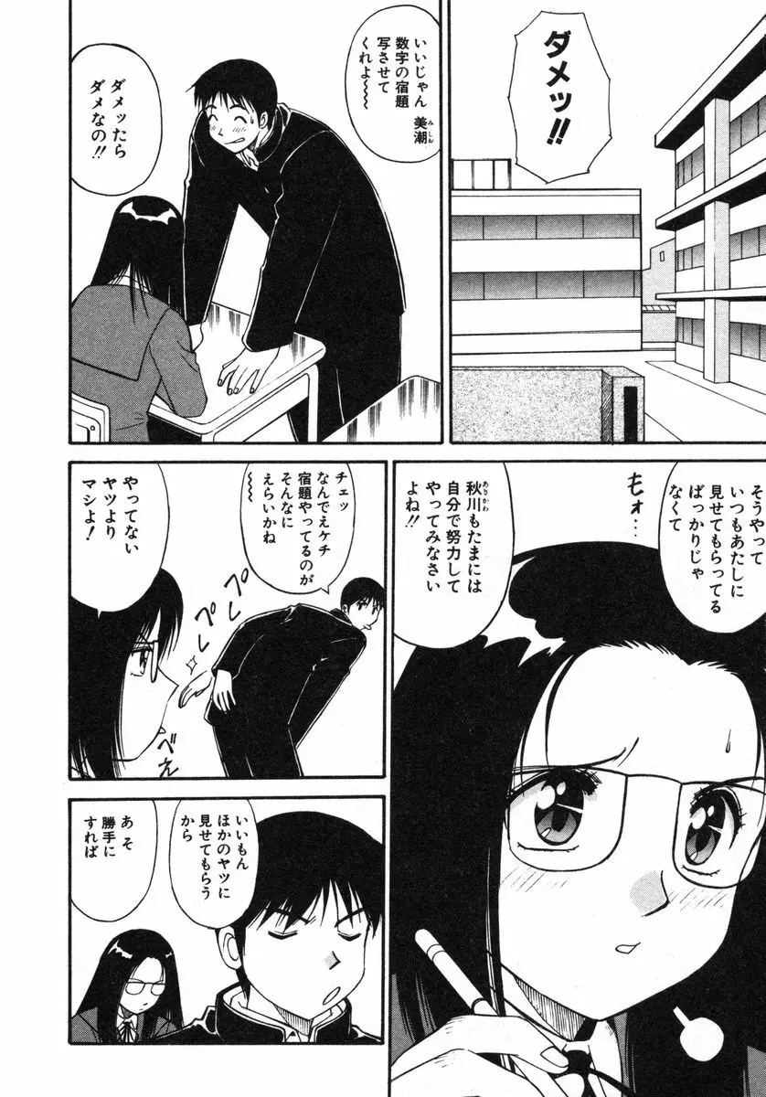 おませなビーナス Page.43