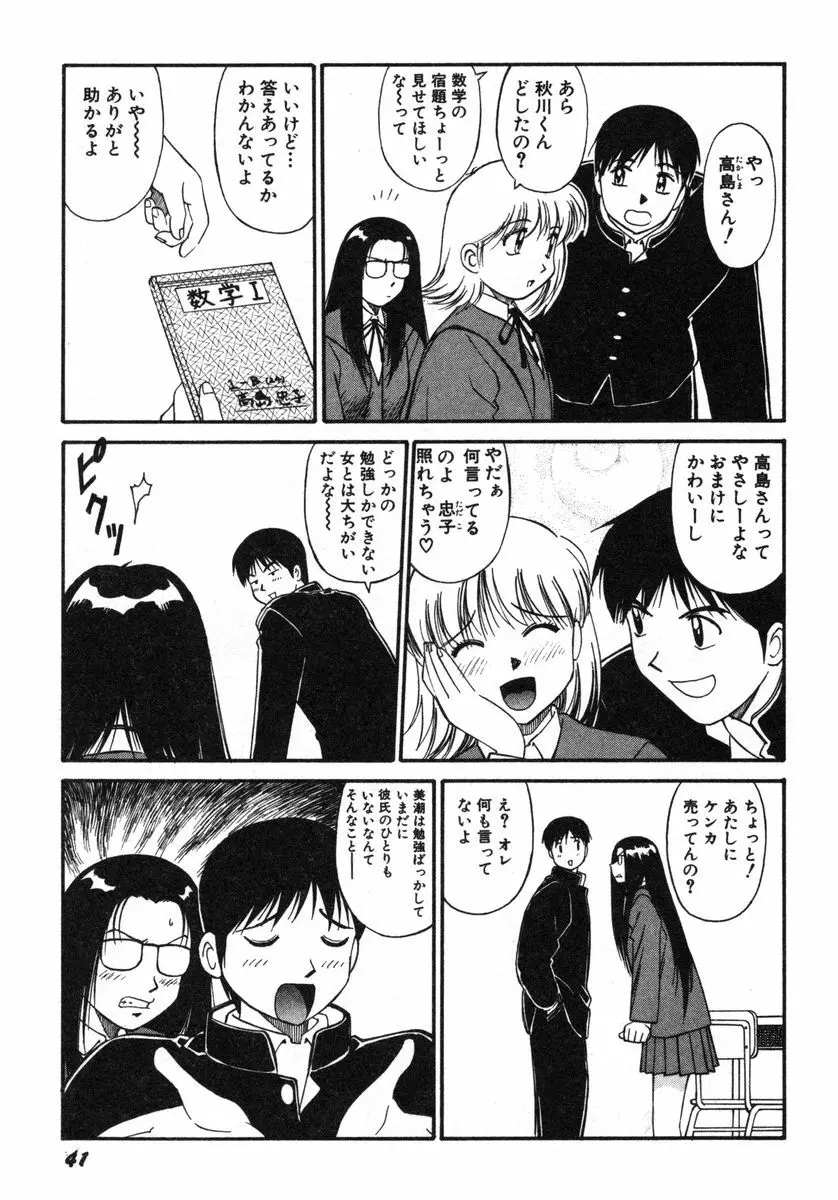 おませなビーナス Page.44