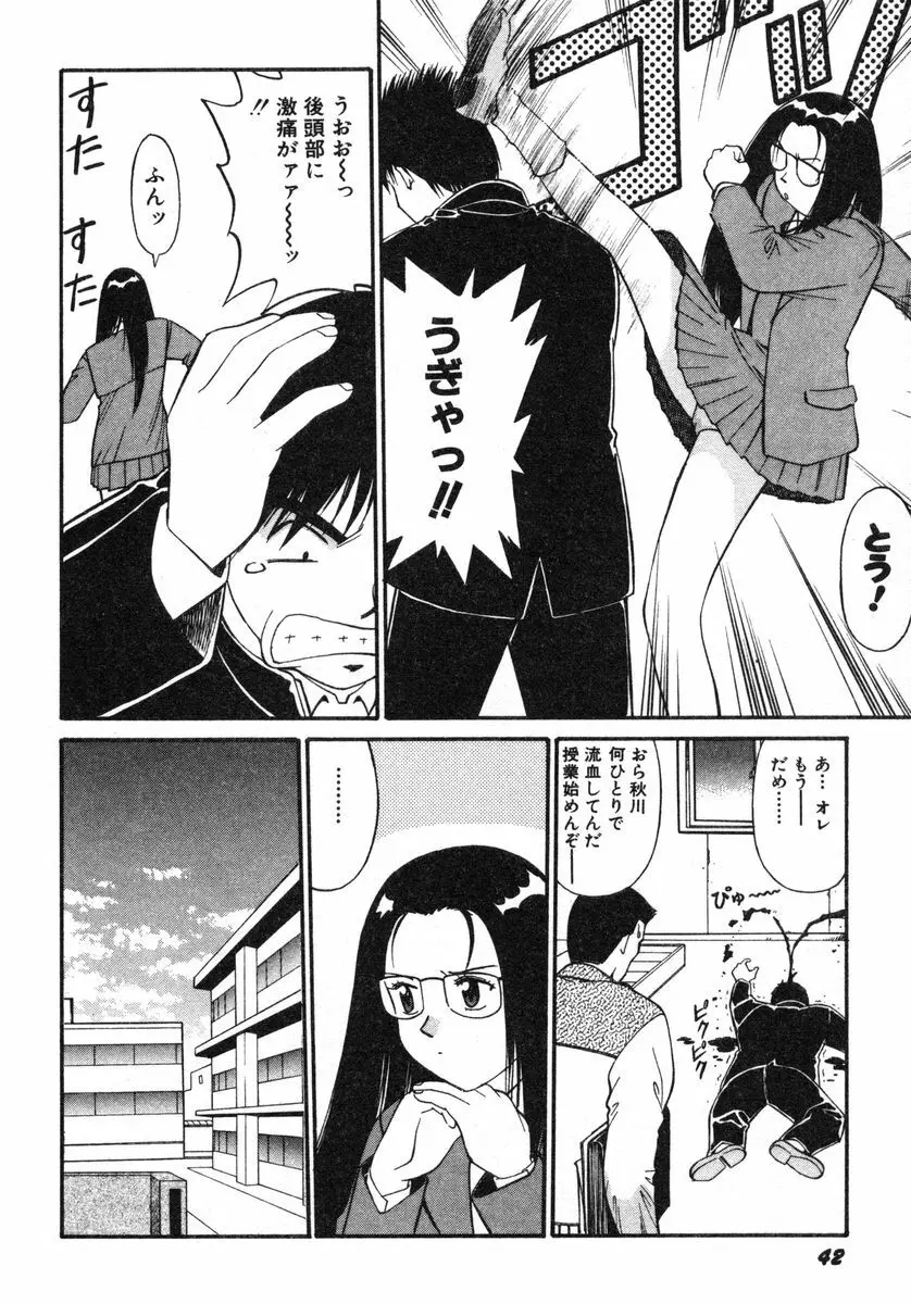 おませなビーナス Page.45