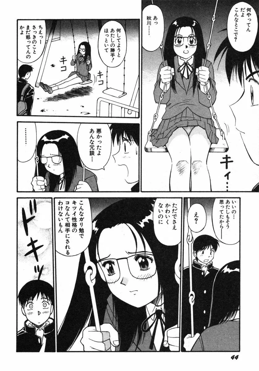 おませなビーナス Page.47