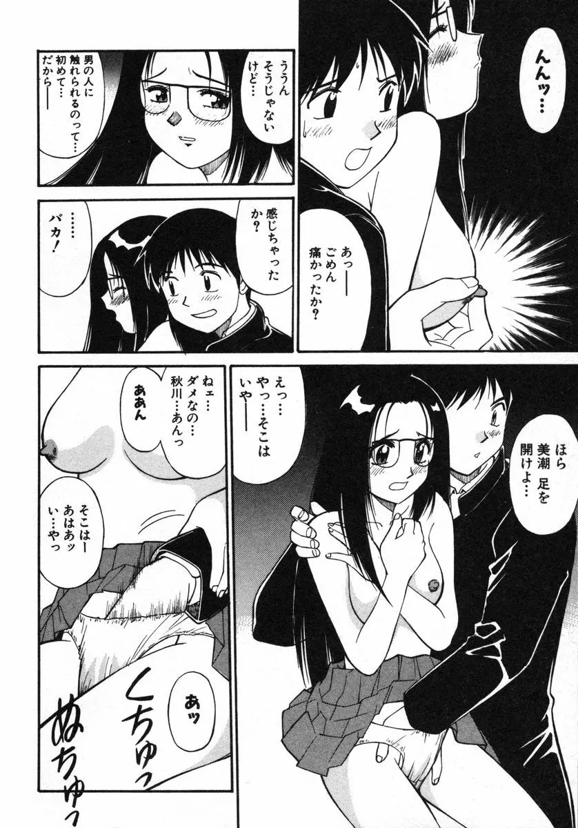 おませなビーナス Page.51