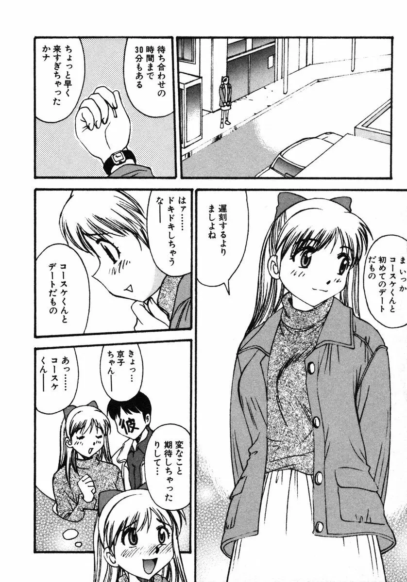 おませなビーナス Page.59