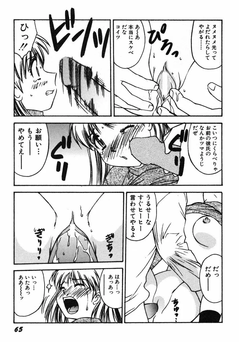 おませなビーナス Page.68