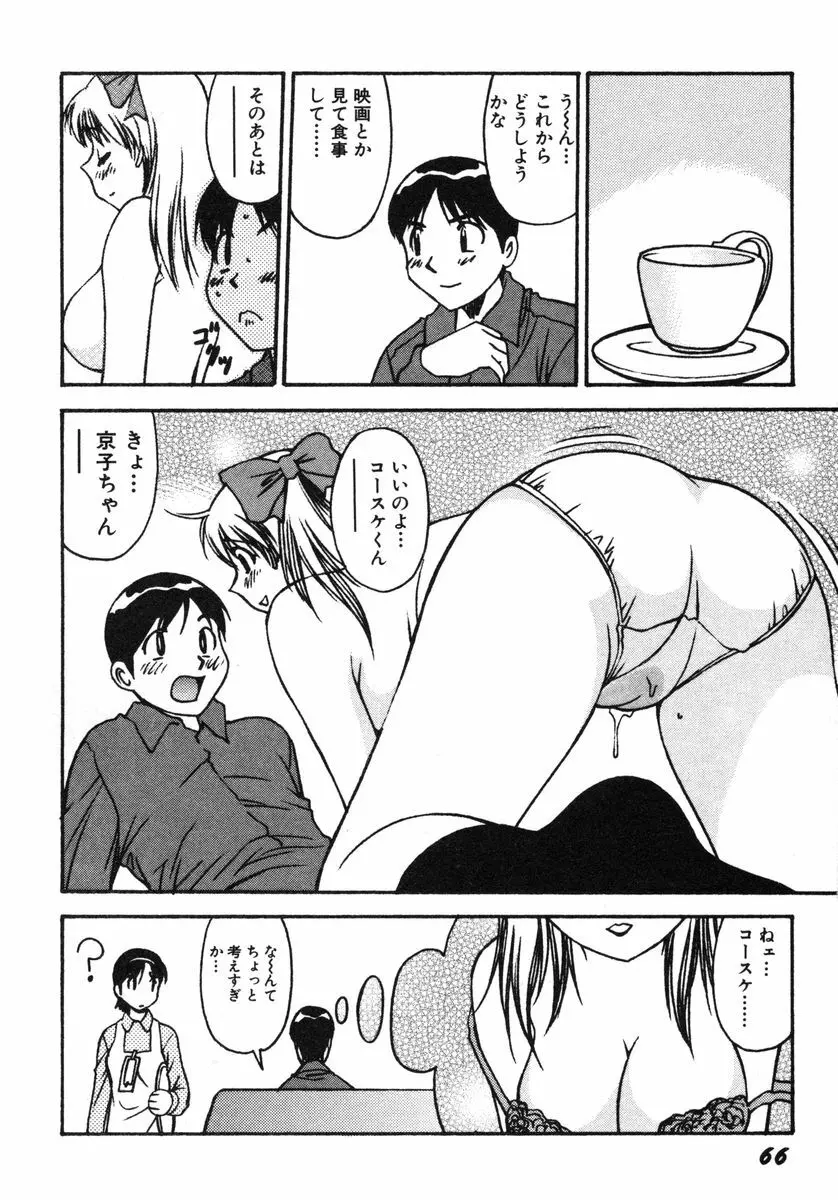 おませなビーナス Page.69