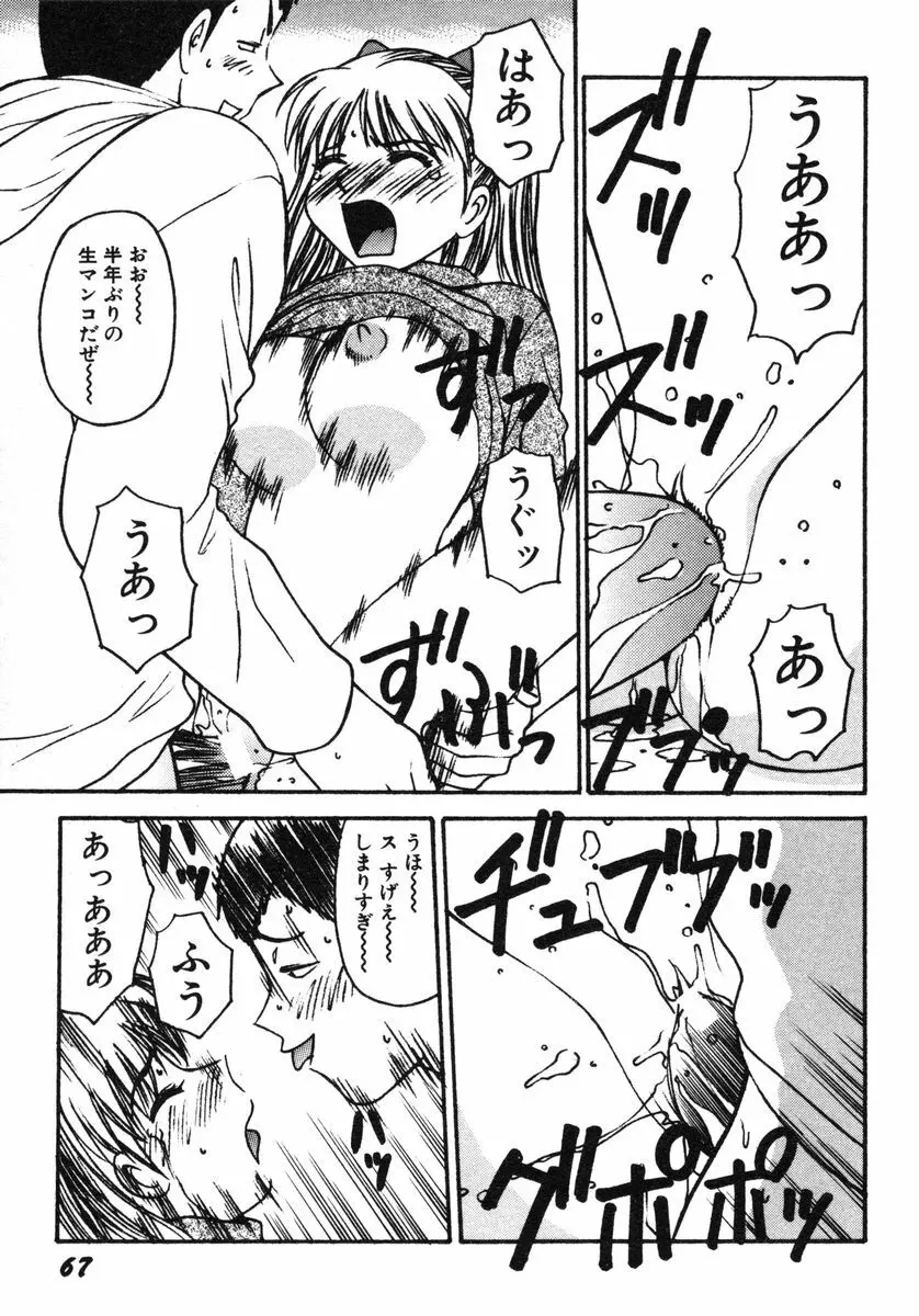 おませなビーナス Page.70