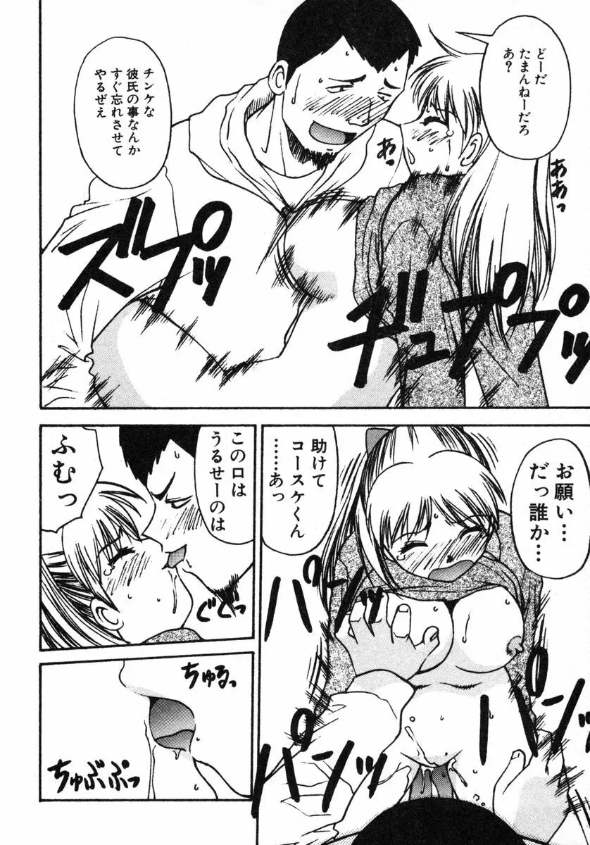 おませなビーナス Page.71