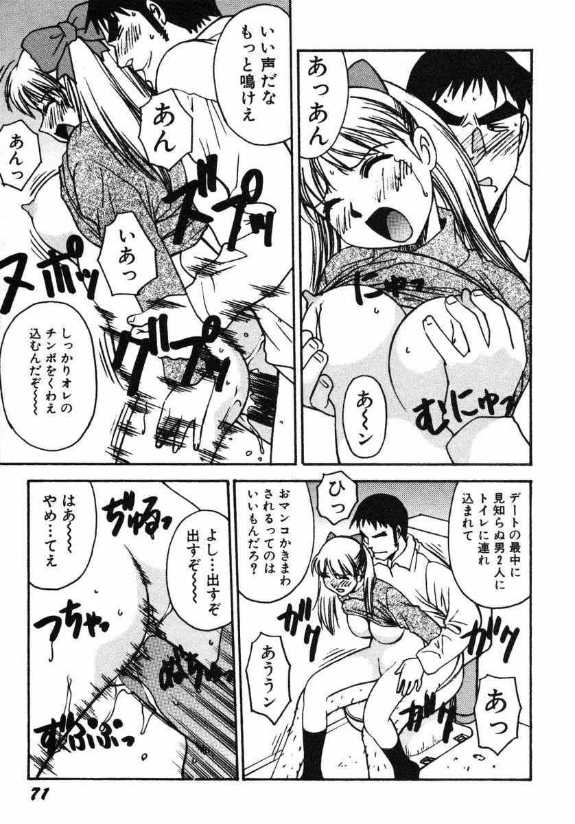 おませなビーナス Page.74