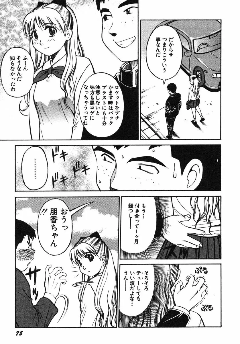 おませなビーナス Page.78