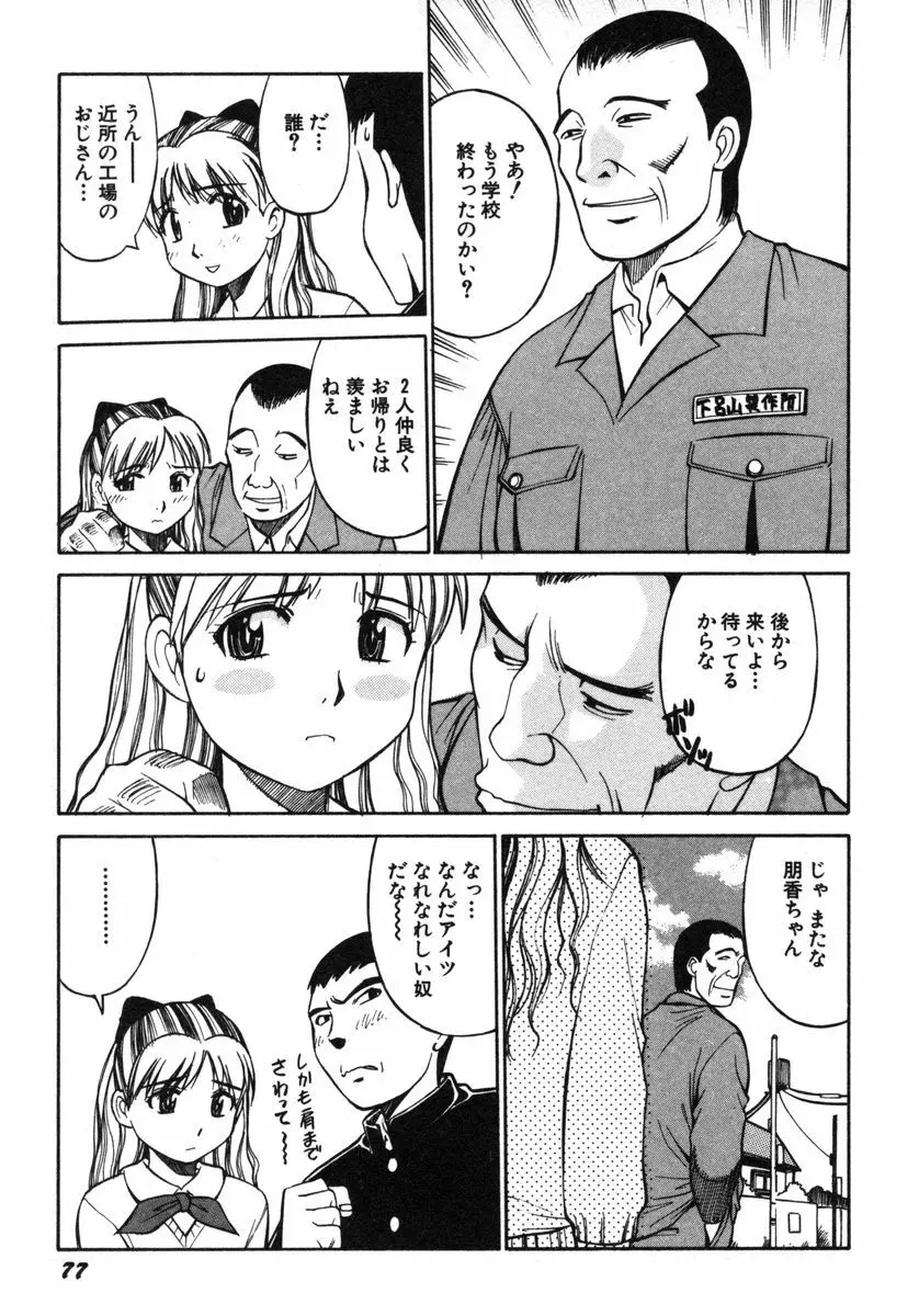 おませなビーナス Page.80