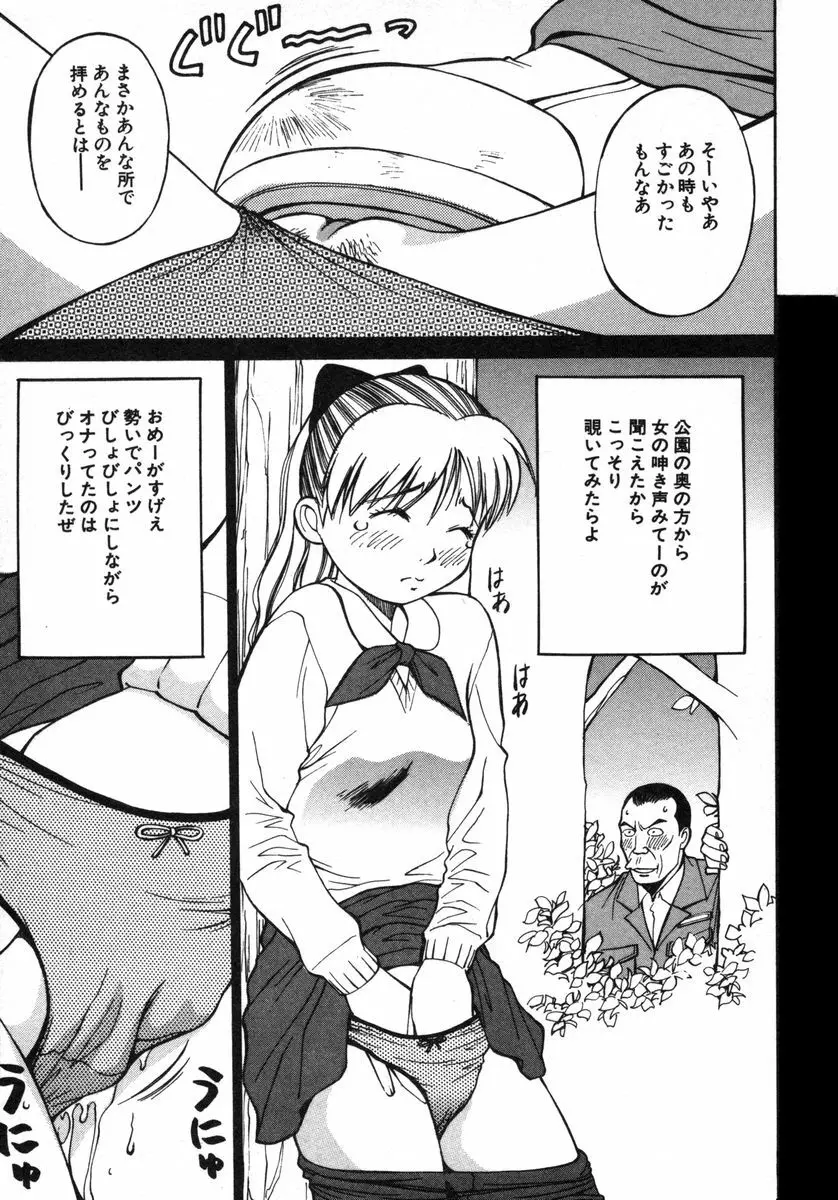 おませなビーナス Page.84