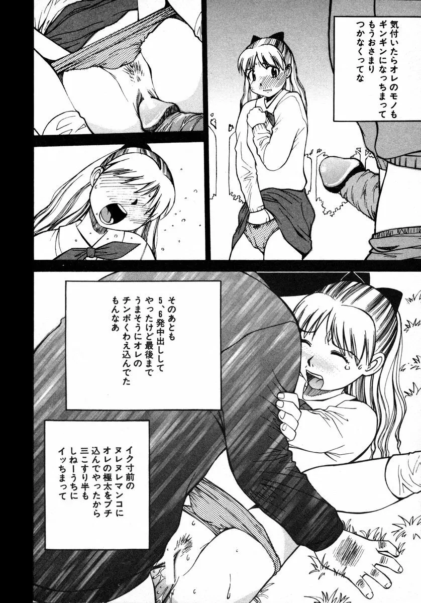 おませなビーナス Page.85