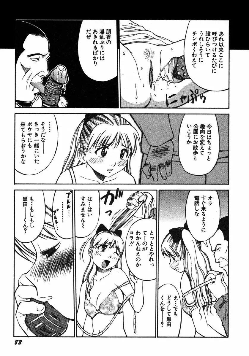 おませなビーナス Page.86