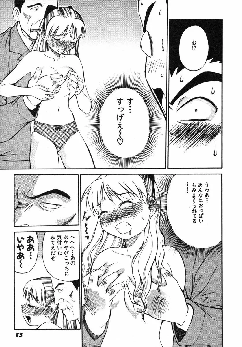 おませなビーナス Page.88