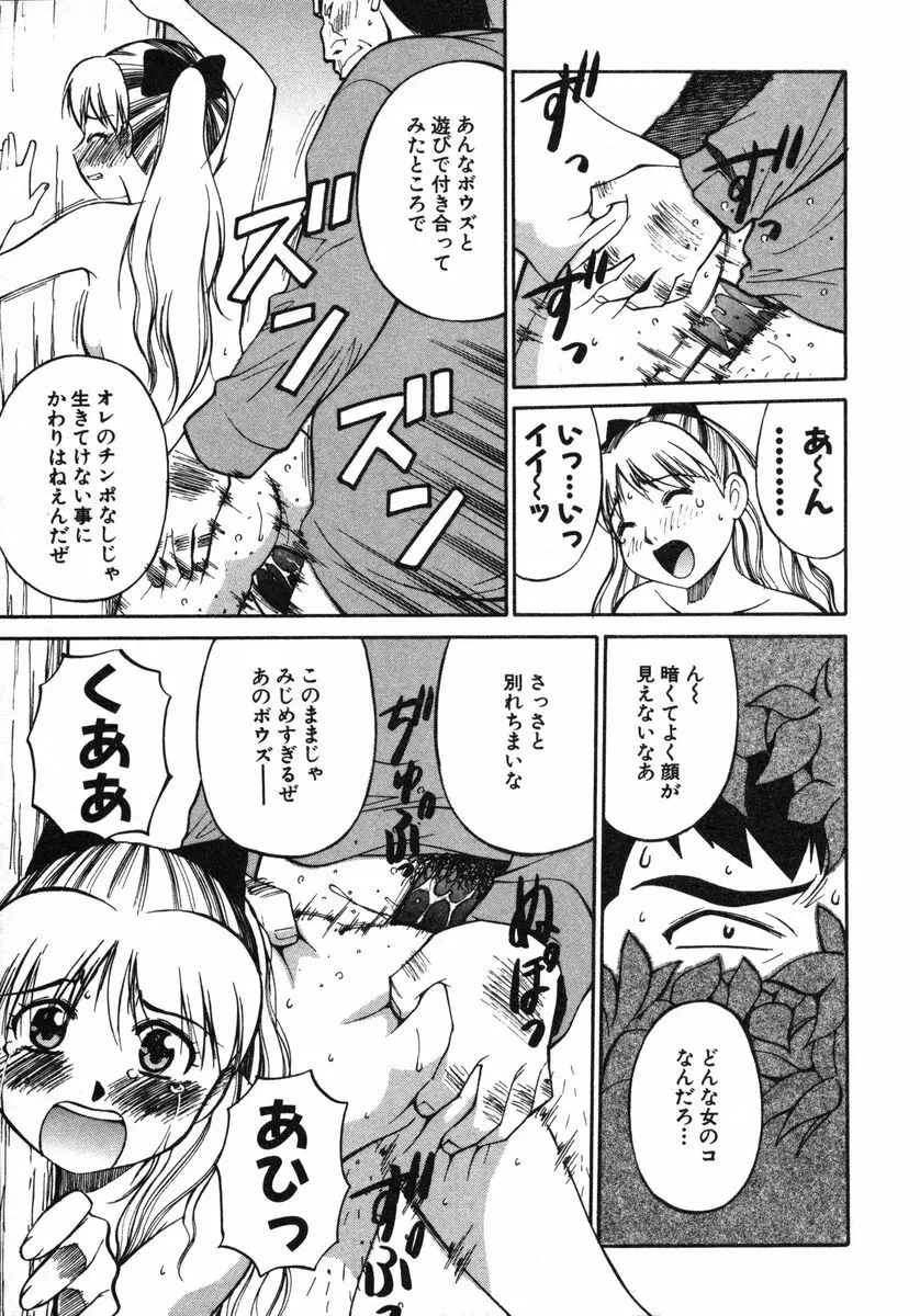 おませなビーナス Page.90