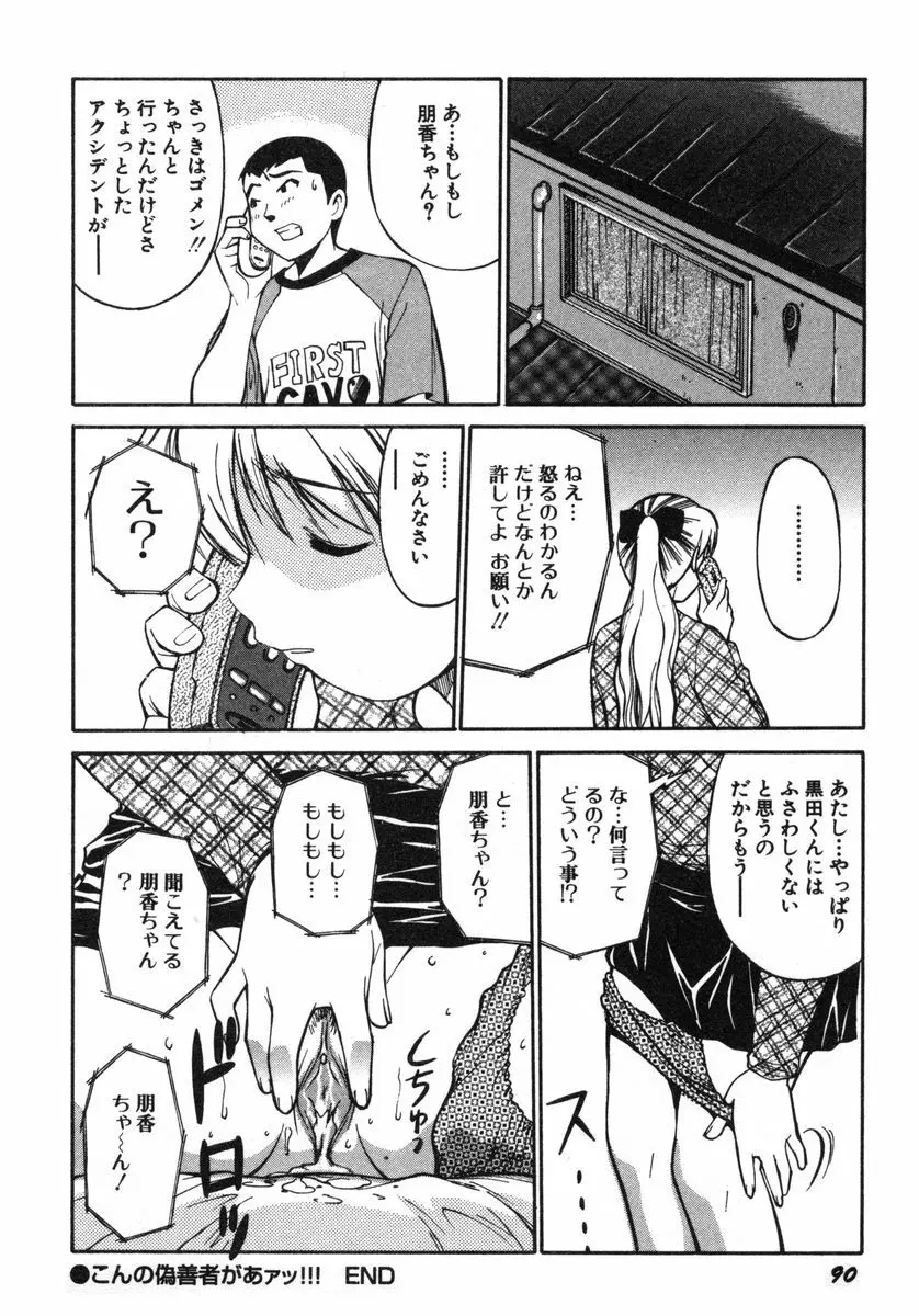 おませなビーナス Page.93