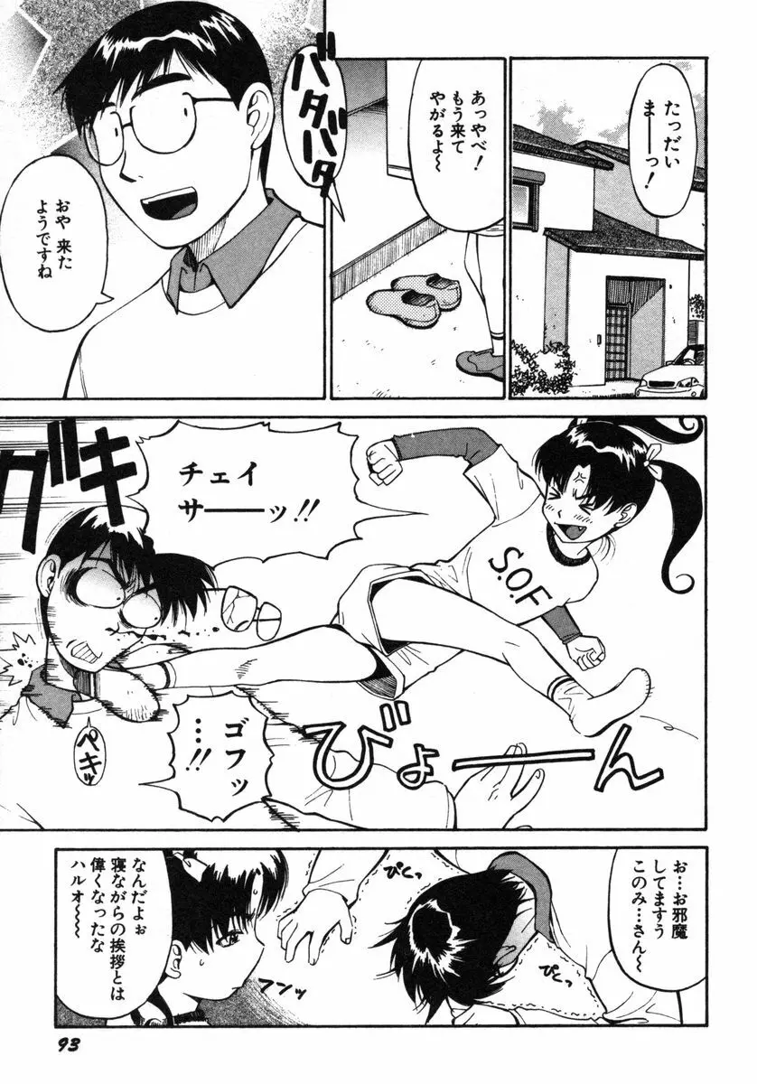 おませなビーナス Page.96