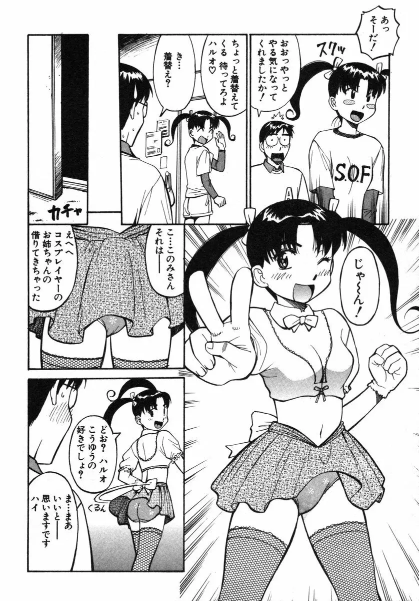 おませなビーナス Page.99