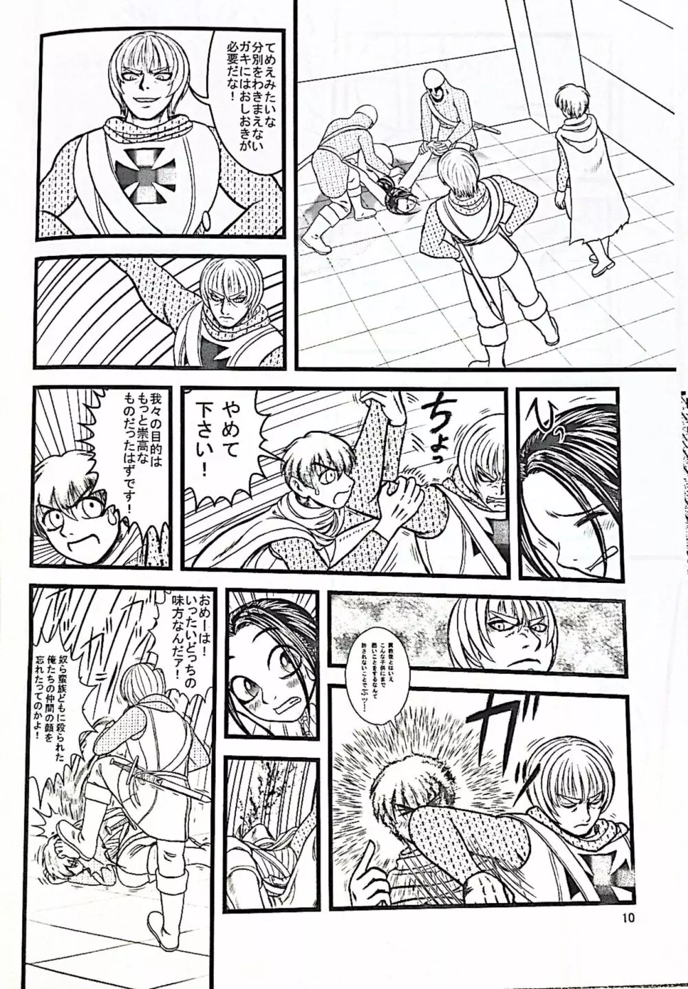 女神イシュタルのたたり Page.11