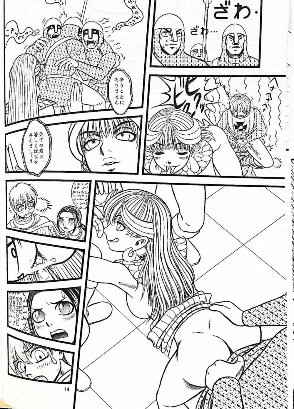 女神イシュタルのたたり Page.15