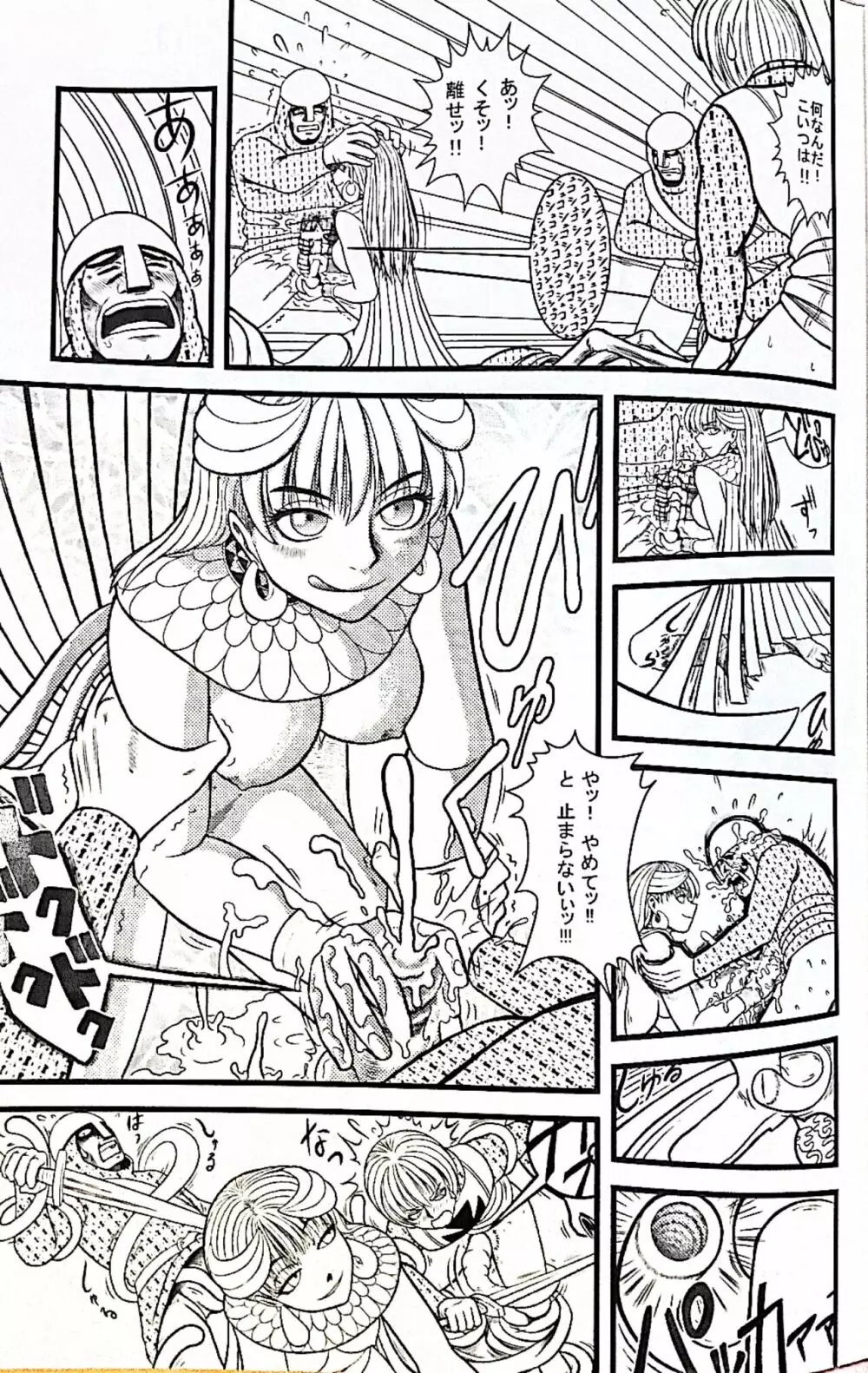 女神イシュタルのたたり Page.18