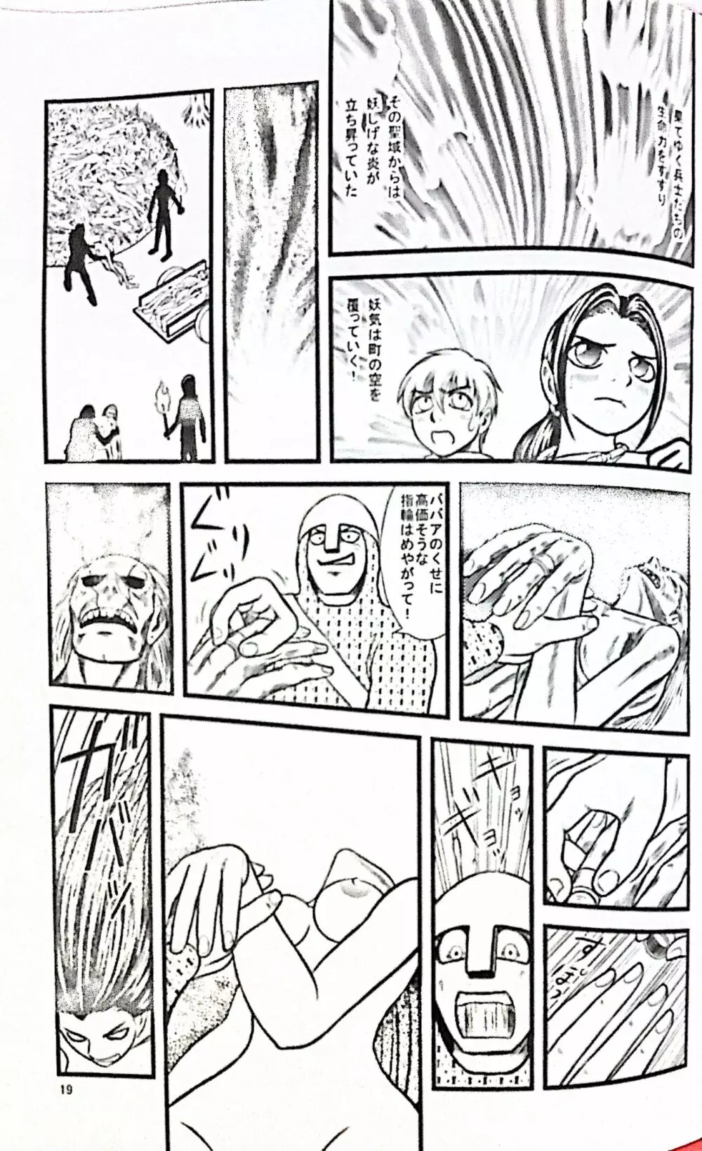 女神イシュタルのたたり Page.20