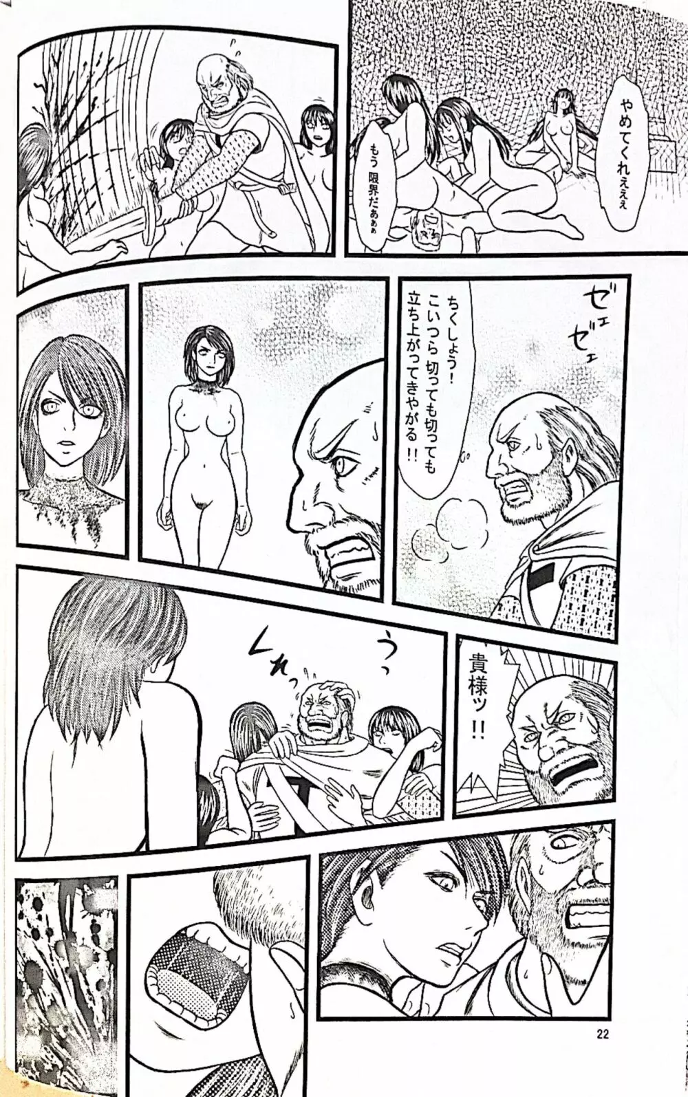 女神イシュタルのたたり Page.23