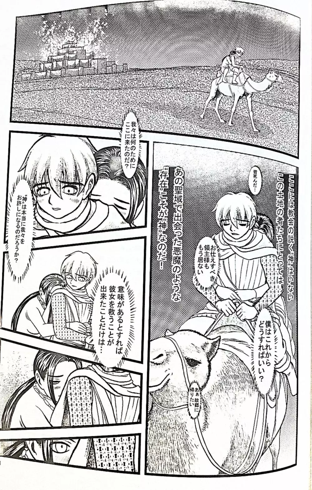 女神イシュタルのたたり Page.24