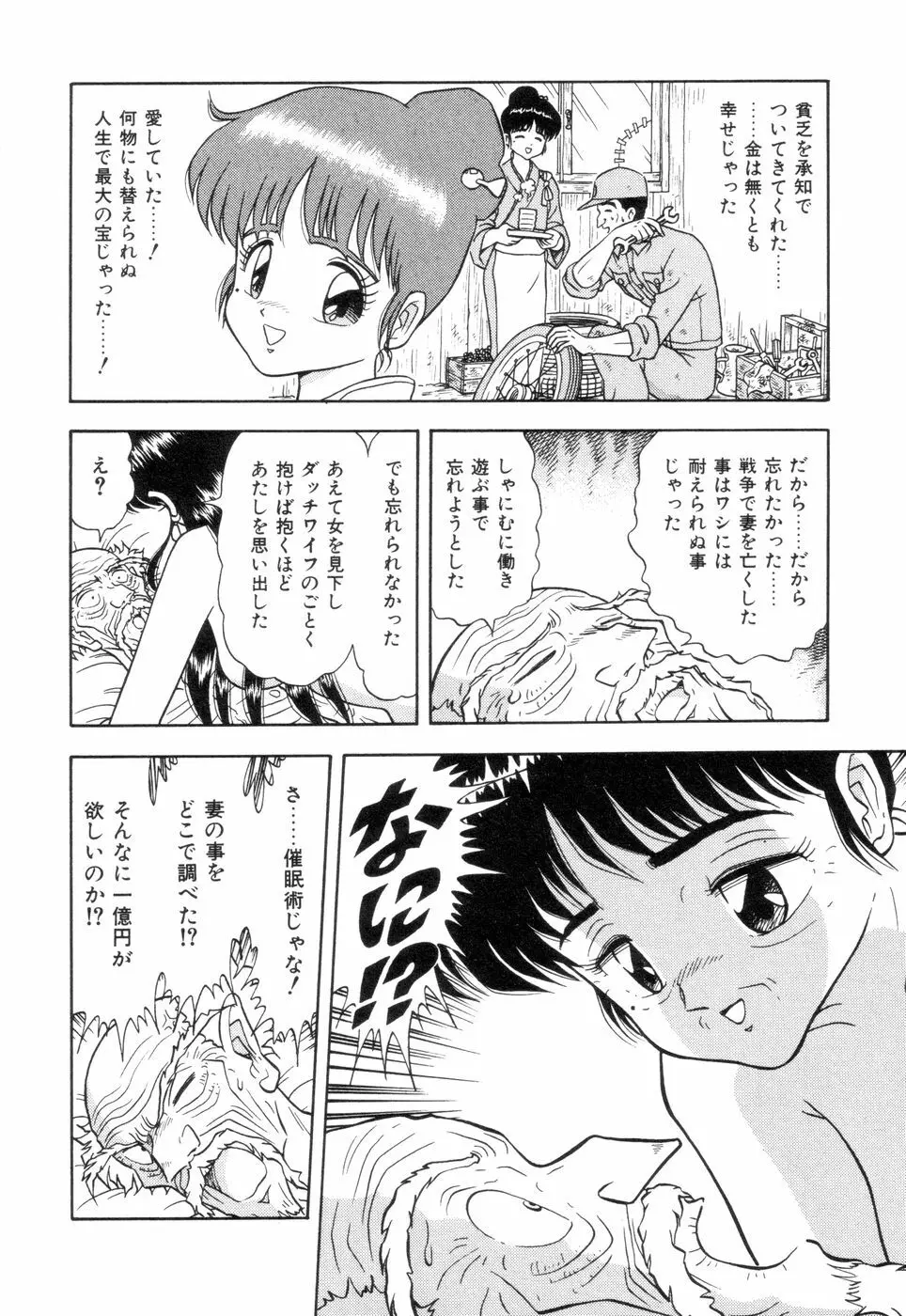 淫唇山脈 美人女医の憂鬱 Page.100